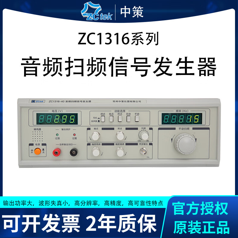 中策ZC1316-40-60-100 ZC1212-20 1320音频扫频信号发生器喇叭扬声器检测仪 ZC1316-40【输出功率40W】