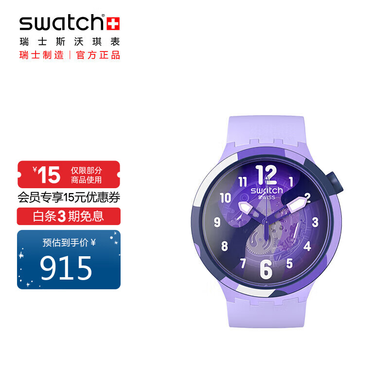 斯沃琪（Swatch）瑞士手表 探秘紫彩 夜光指针男女学生时尚石英表 SB05V101