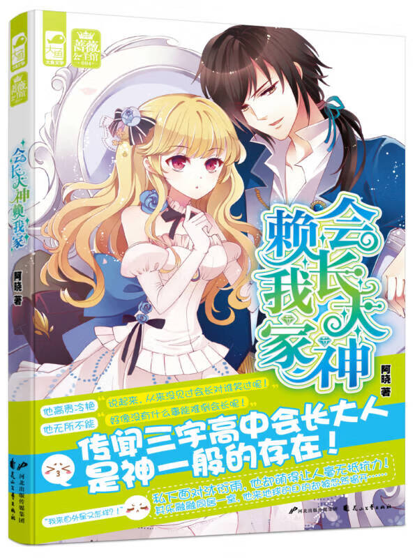 【正版现货】会长大神赖我家