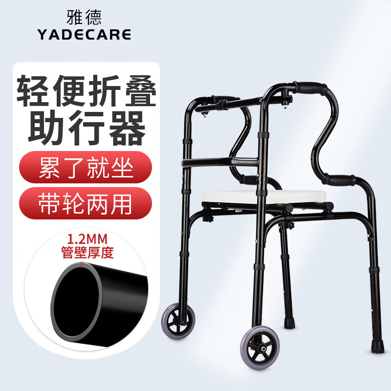 雅德 老人拐杖骨折助行器残疾人辅助行走助走器老年人走路四脚拐杖起身扶手架带轮带坐浴板