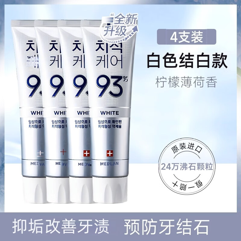 美迪安韩国爱茉莉麦迪安93牙膏炫白护理牙垢改善牙结石牙渍清新口气
