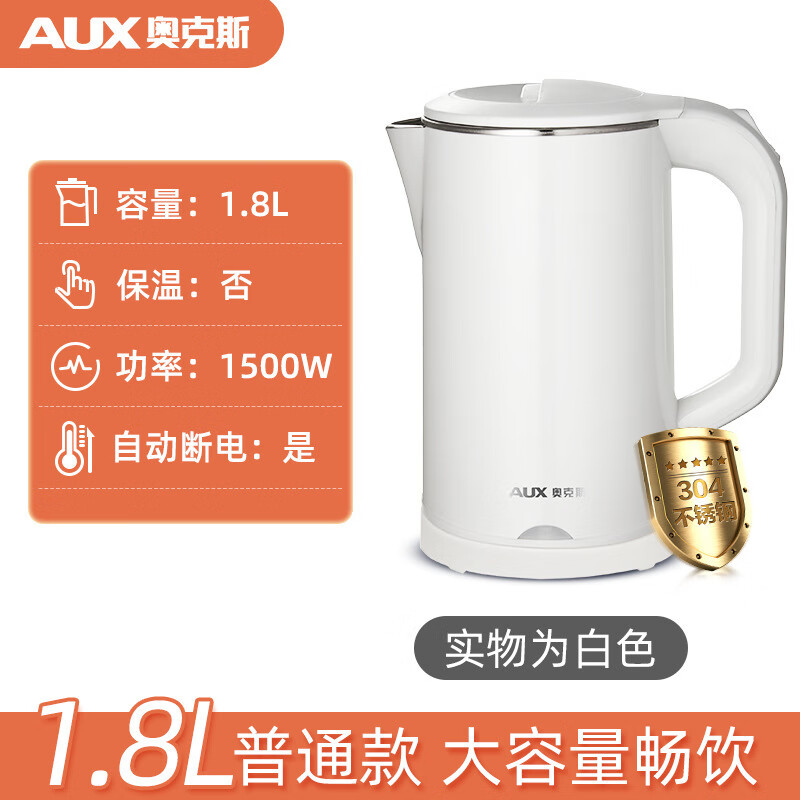奥克斯电热水壶家用恒温烧水壶全自动保温一体开水壶小型便携宿舍 白色1811S（不保温） 1.8L 台