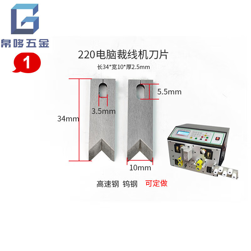 爱帛哆(aiboduo)全自动电脑剥线机刀片裁线机v刀圆刀高速钢钨钢配件