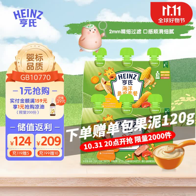 亨氏 (Heinz) 宝宝辅食 安心肉泥72g*3+海洋鱼泥72g*3(口味随机发货）高性价比高么？
