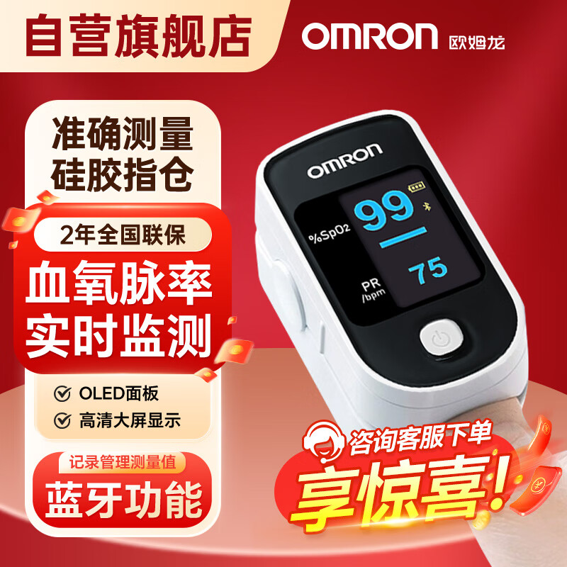 OMRON 欧姆龙 血氧仪指夹式家用医用指氧仪血氧饱和度指脉氧仪手指夹式蓝牙款HPO-201T