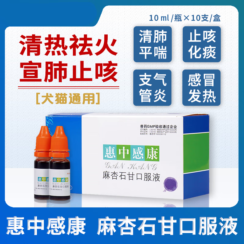 oimg惠中感康猫咪狗狗麻杏石甘口服液咳嗽肺炎气管炎清热化痰宠物 3支