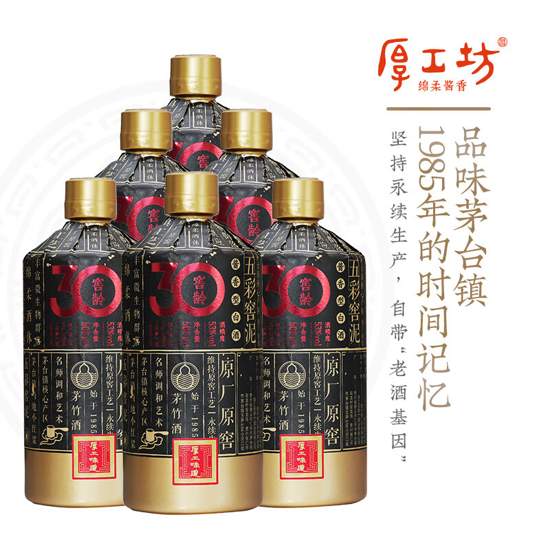 厚工坊厚工味道 窖龄30 贵州大曲坤沙酱香型53度白酒 老窖酿造 53度 500mL 6瓶 (窖龄30 单箱)