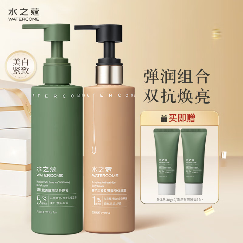 水之蔻美白弹润套装(美白身体乳220g+玻色因紧致弹润身体油霜220g)