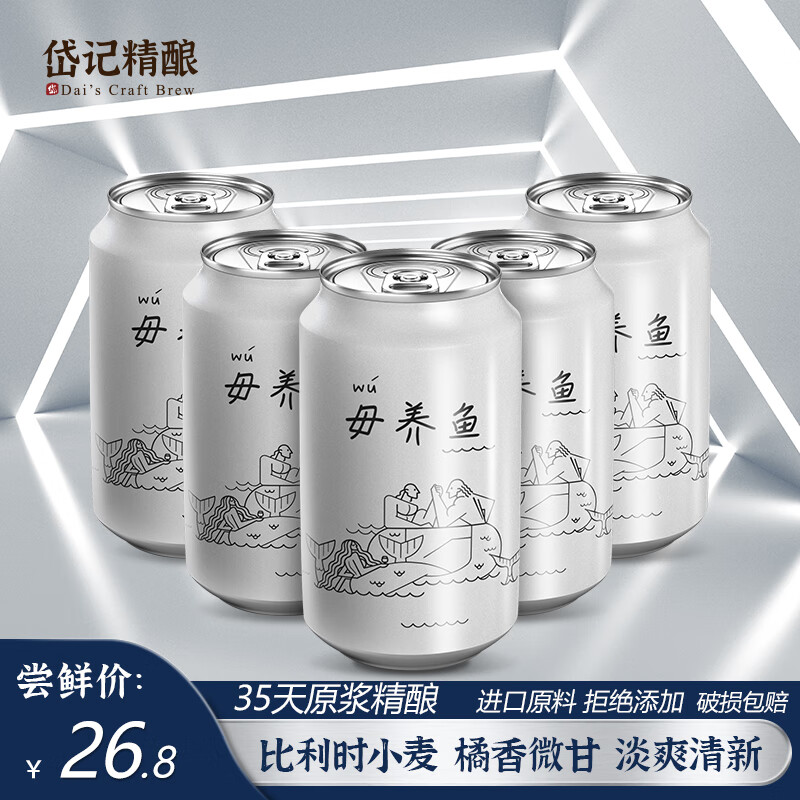 岱记精酿经典小麦白啤酒精酿啤酒 原浆橘香白啤330ml罐装整箱 原麦汁11度 白啤 330mL 6罐 小酒版