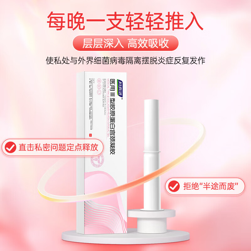 妇炎洁胶原蛋白凝胶妇科可搭私密紧致私处紧缩阴道产后保养水润紧润丹女 三盒周期装（妇科炎症萎缩失弹） 可搭缩阴私处紧致 当天缩阴凝胶