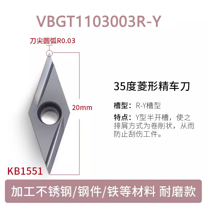 數(shù)控刀片35度菱形刀粒VBGT11R0.05r0.1r0.2精加工精車專用刀片 VBGT110301 VBGT1103003R-Y KB1551耐磨款