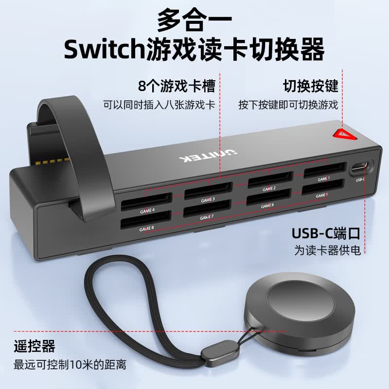 优越者Switch卡带切换器扩展坞8合1按键遥控读卡器底座适用fc ns游戏机外接拓展多接口高速读取sd游戏卡 【 无线遥控版】8张游戏卡槽