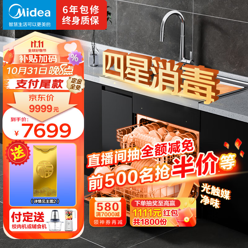 美的（Midea）13套集成洗碗机XH06 集成水槽洗碗机一体式 超一级水效 除菌率高达99.99% 光触媒净味属于什么档次？
