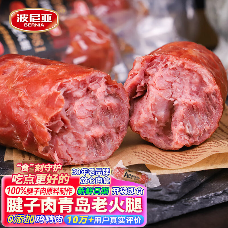 波尼亚 青岛老火腿385g 腱子肉火腿 火腿肠猪肉肠 火腿即食 肉肠熟食怎么样,好用不?