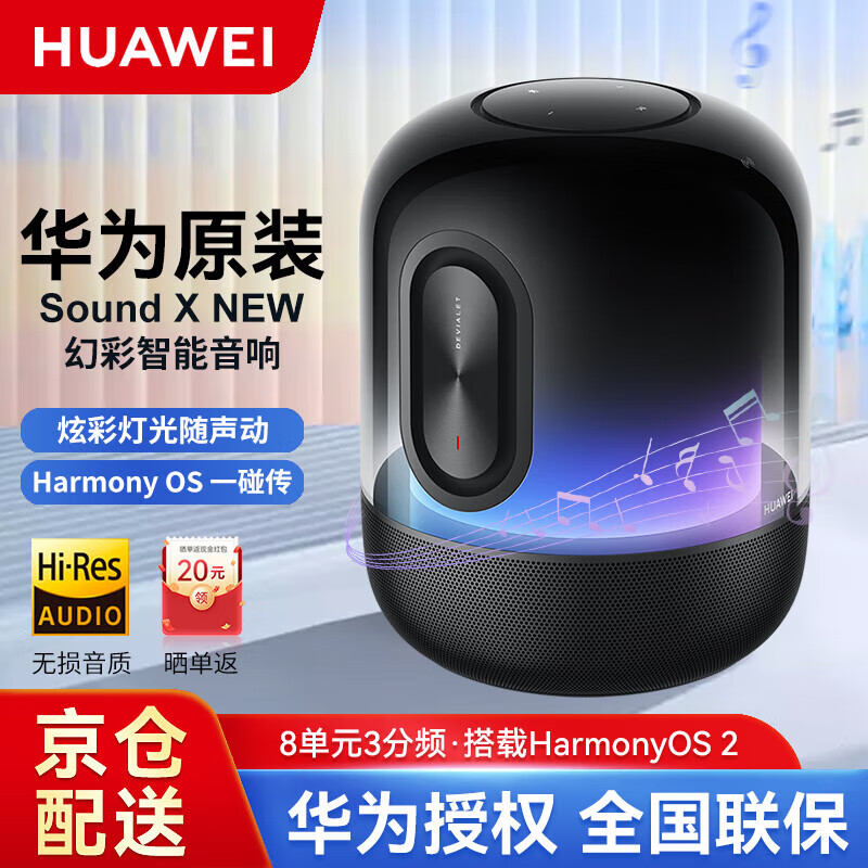 华为Sound X 2021智能AI音箱帝瓦雷60W小艺音响双低音炮立体声WiFi声控家用高端播放器 华为Sound X 2021【星际黑】