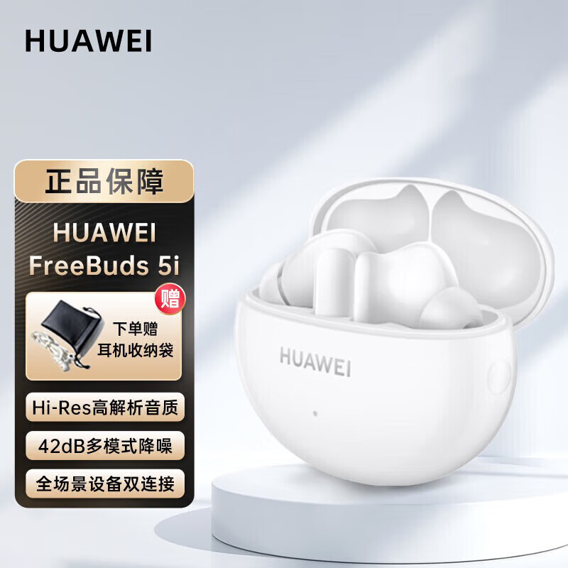华为（HUAWEI）FreeBuds 5i真无线入耳式降噪蓝牙耳机游戏运动音乐安卓苹果通用 FreeBuds 5i FreeBuds 5i 陶瓷白