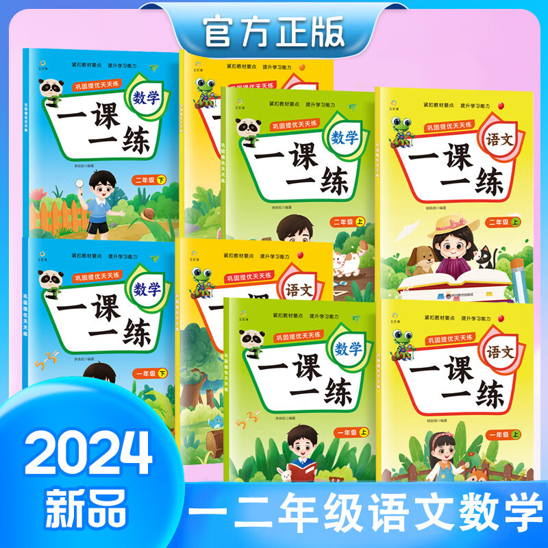 一课一练语文数学二年级上下册巩固提优天天练教材同步全彩印刷 二年级下数学