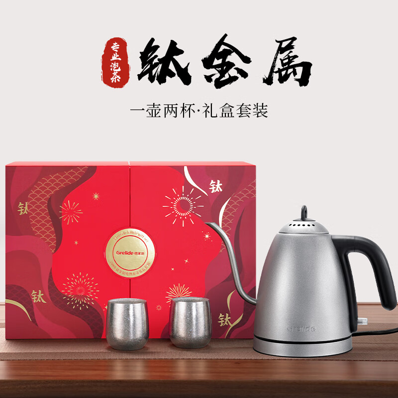 格来德纯钛烧水壶家用电热水壶0.8L容量长嘴细口茶艺壶2000W大功率电水壶自动断电泡茶壶 0.8L 礼盒装-208S纯钛材质