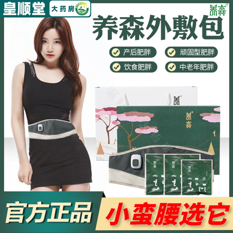 【药店直售】养森旗舰优选瘦瘦包官方减i肥瘦肚子燃i脂搭中药快速减i
