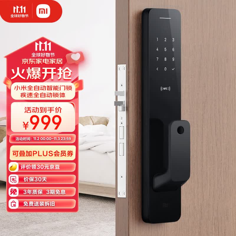 小米全自动智能门锁 指纹锁智能锁 家用电子锁 防盗门锁NFC 密码锁怎么看?