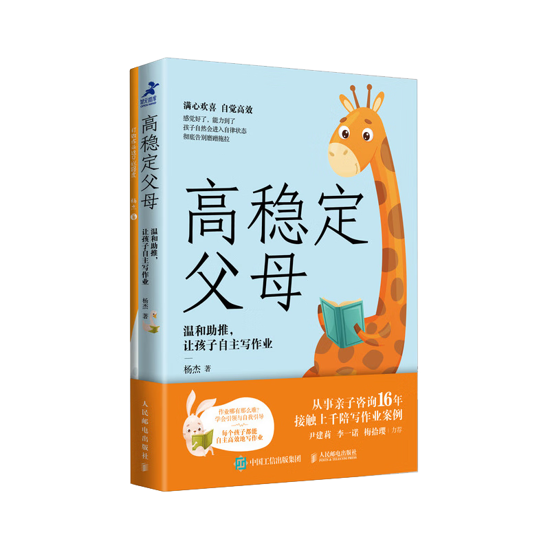 高稳定父母：温和助推，让孩子自主写作业（智元微库出品）