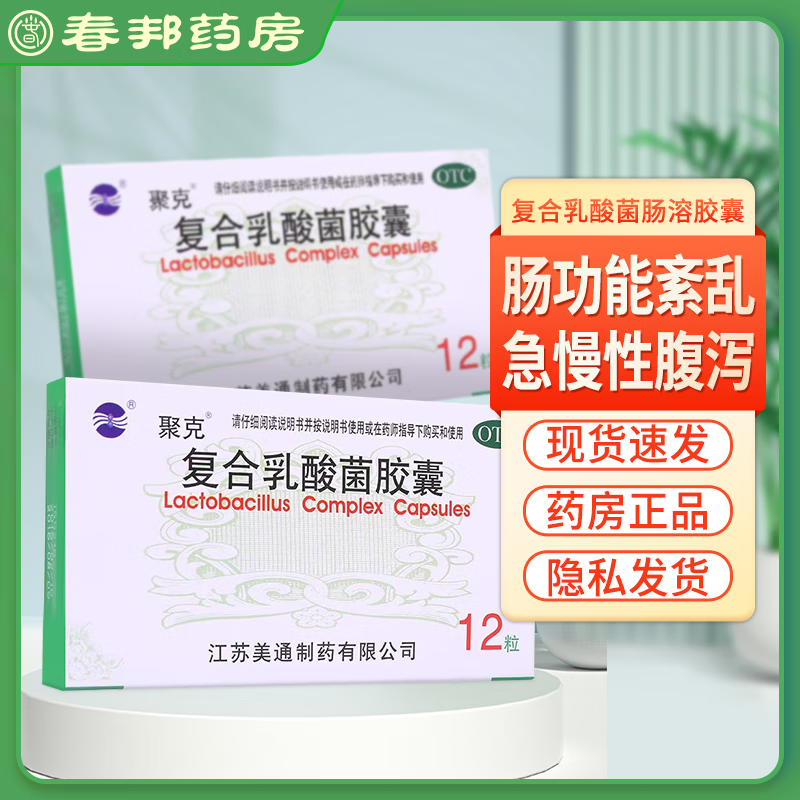 聚克 复合乳酸菌肠溶胶囊 0.