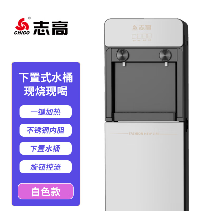 志高(chigo)饮水机 下置水桶立式家用 304不锈钢内胆制冷热 安全童锁
