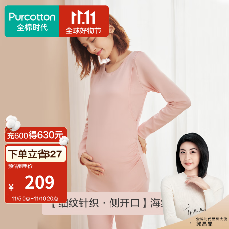 全棉时代家居服孕妇产后哺乳喂奶打底套装针织月子服待产用品 【细纹针织·侧开口】海棠粉【上衣+裤子】 XL使用感如何?