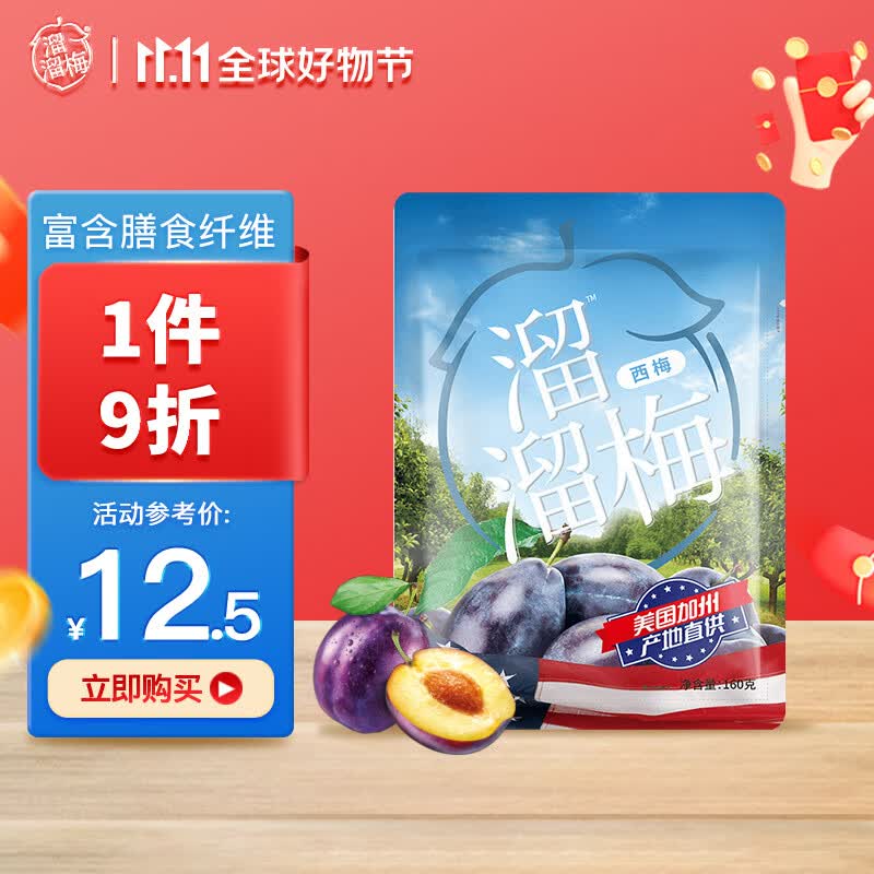 溜溜梅  西梅 加州产地直供 膳食纤维休闲零食蜜饯梅干礼包160g/袋属于什么档次？