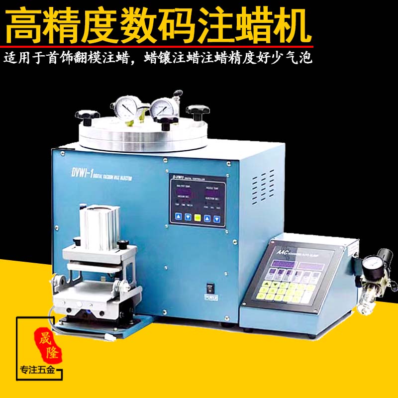 惠利得全自动首饰注蜡机acc数码高精镀射蜡机蜡镶铸造翻模蜡模制作