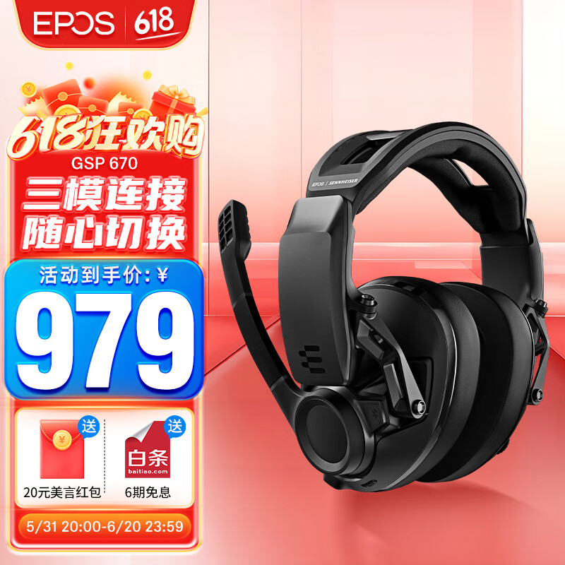 音珀 EPOS 森海塞尔 GSP670 游戏耳机头戴式 7.1声道环绕 无线蓝牙 电竞吃鸡手游 GSP 670