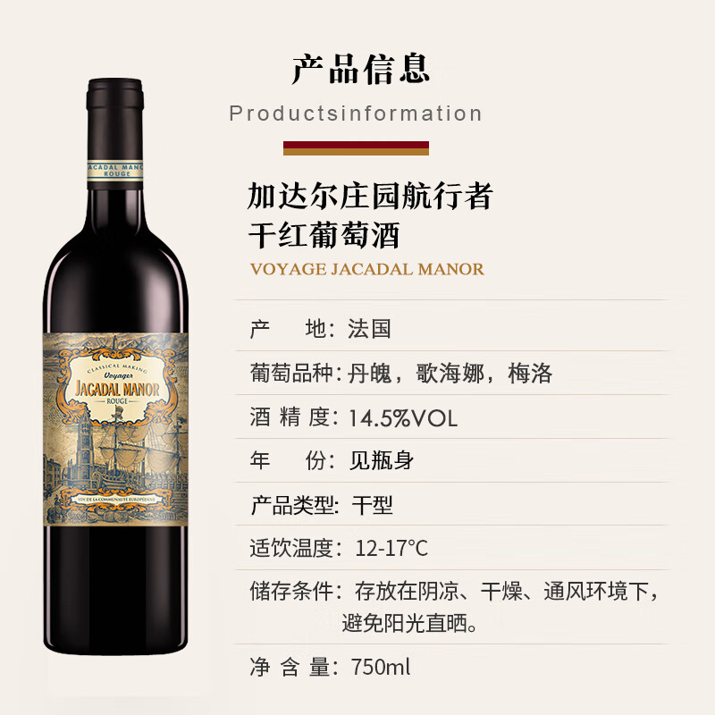 加达尔庄园法国原酒进口航行者干红葡萄酒14.5度 750ml*6瓶