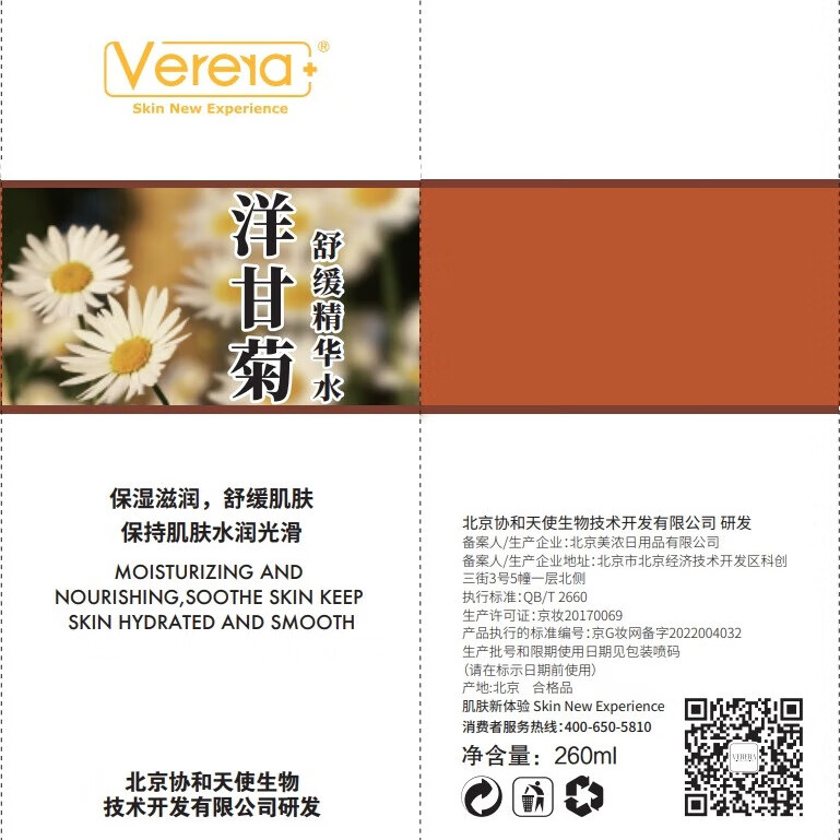 维芙雅北京协和天使国货洋甘菊舒缓精华爽肤水260保湿水女护肤品湿敷水 洋甘菊精华水 260ml 舒缓肌肤