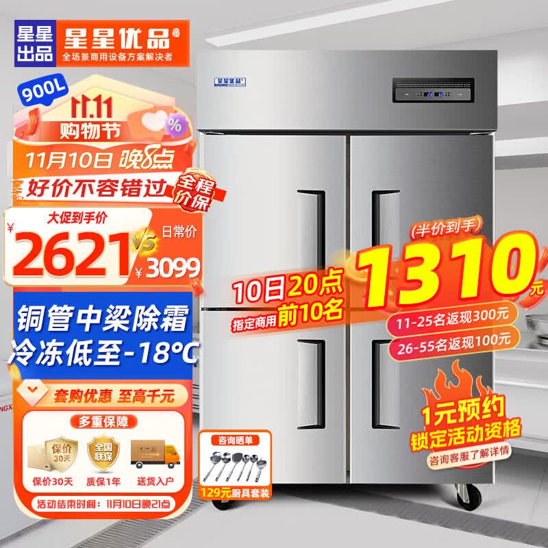 星星优品 四门冰箱商用六门冰柜不锈钢厨房大容量饭店酒店双温冷冻保鲜柜 【双温全铜】900升-18℃ 回弹门怎么样,好用不?