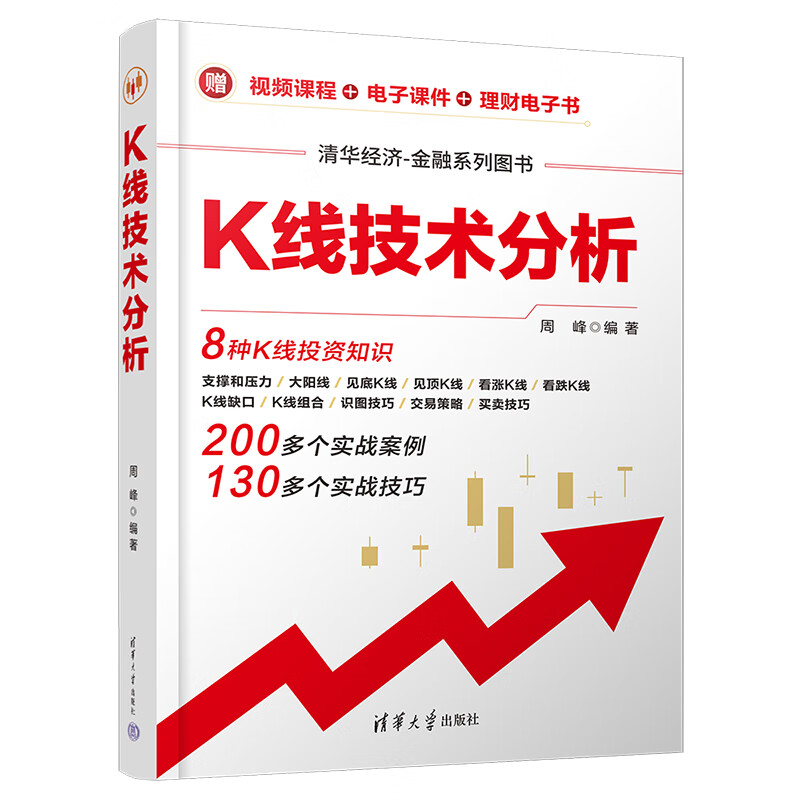 网 K线技术分析 证券/股票 清华大学出版社 正版书籍
