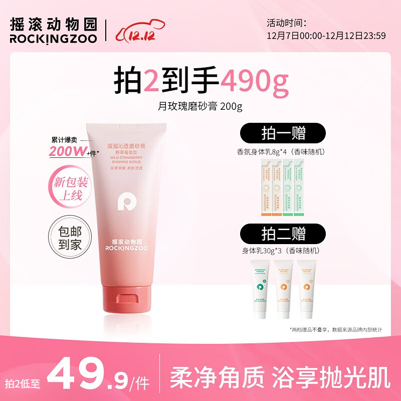 摇滚动物园身体磨砂膏女果酸全身去角质清洁保湿润养沐浴露野草莓磨砂膏200g