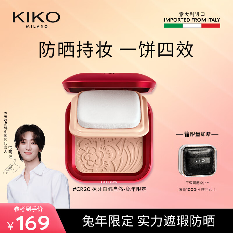 KIKO【徐明浩推荐】防晒轻薄干湿两用哑光粉饼兔年限定款 兔年限定款-CR20(SPF30) 12g