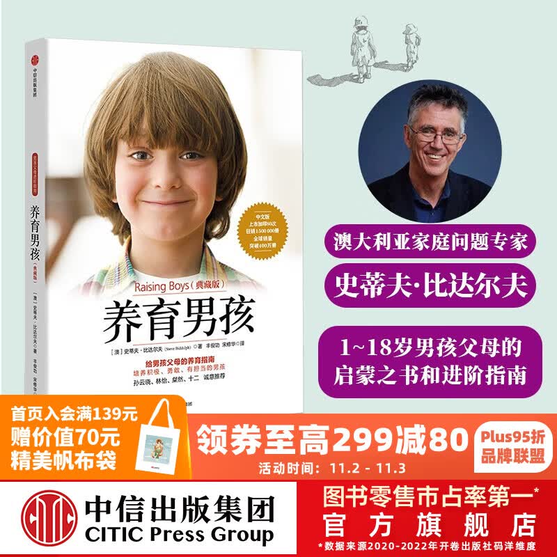 养育男孩（典藏版） 中信出版社图书使用感如何?