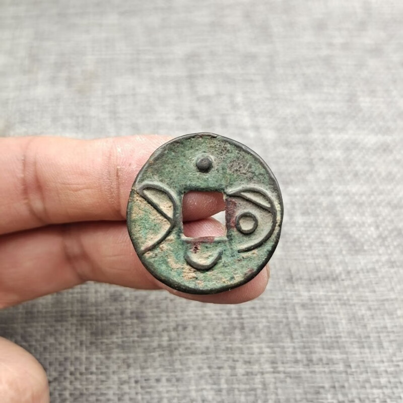 明化 上星下月 珍罕的古币先秦圜钱 钱鉴赏收藏