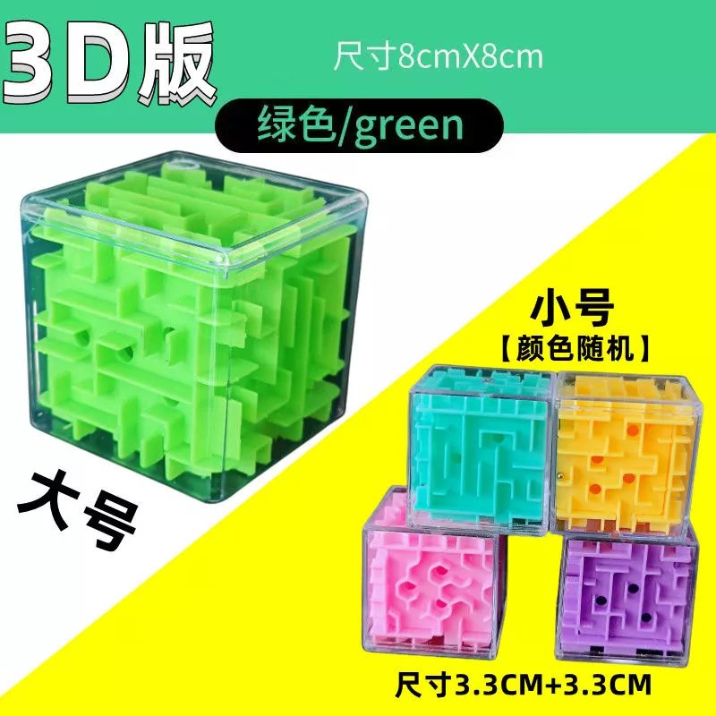 【现发】翻转大号六面迷宫球魔方儿童玩具走珠3D立体闯关迷宫小正 绿色大号3D迷宫+小号3D迷宫1个
