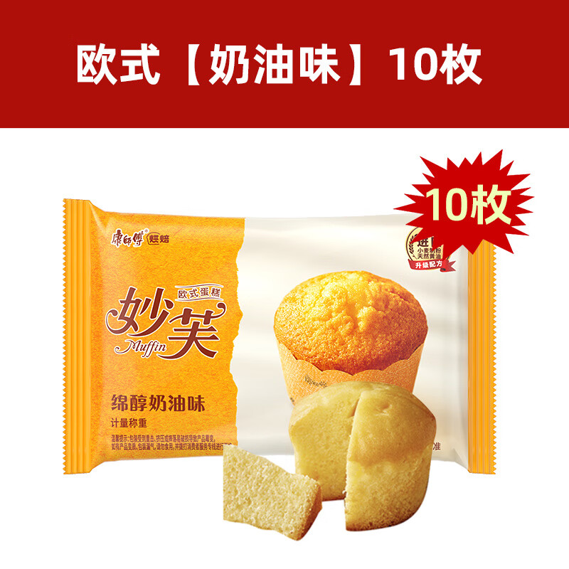 康师傅妙芙蛋糕欧式法式散装奶油巧克力味糕点休闲早餐零食品 奶油味