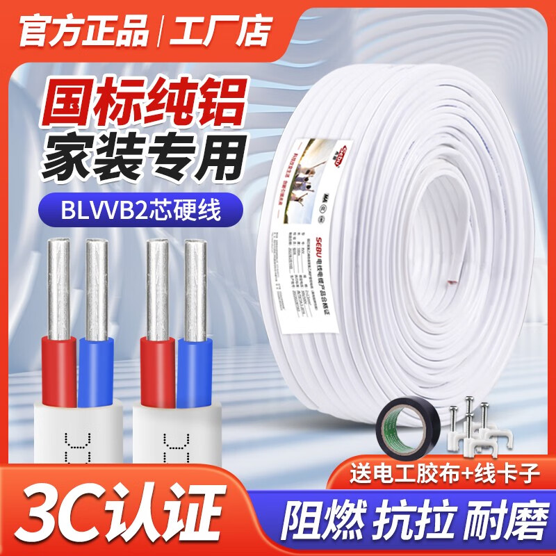 NEBU鋁線電線國標(biāo)BLVVB白色鋁芯護(hù)套線2芯家裝家用2.5 4 6平方防老化 認(rèn)準(zhǔn)國標(biāo)線支持質(zhì)監(jiān)局送檢假一 10m