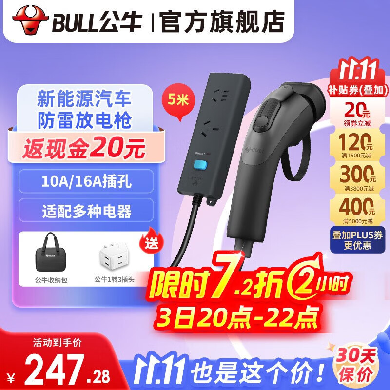 公牛放电枪新能源汽车外放电插板排器便携比亚迪小鹏极氪001理想问界埃安哪吒吉利长安华为领克零跑岚图 放电枪(防雷保护)-5米怎么看?