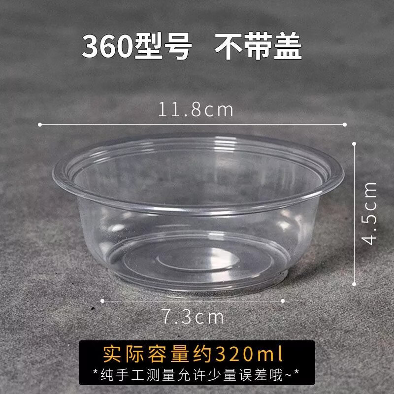 【精选直发】一次性碗带盖打包盒塑料一次餐盒商用冰粉饭盒打包圆 圆碗：360ML(200个)无盖