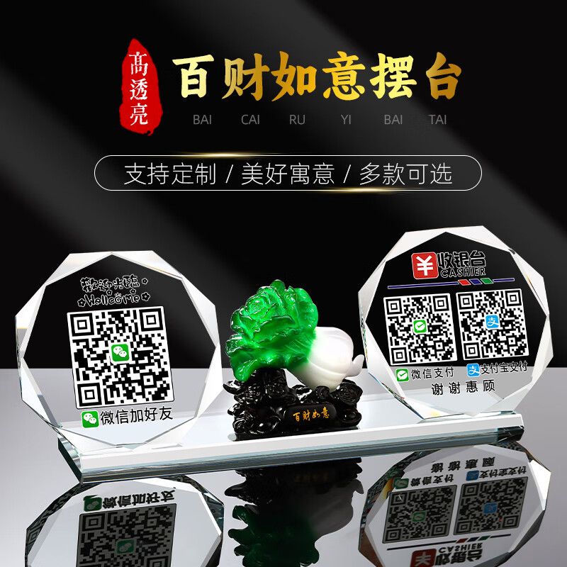 订做商家二维码定制展示牌立牌摆台支付牌制作微信水晶玻璃收银收款收钱台牌标识展示牌水晶透明前台桌牌 招财猫二维码牌 27x10cm