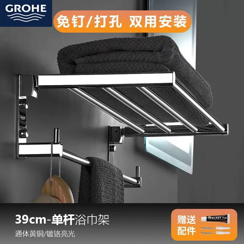 高儀(GROHE)免打孔銅毛巾架疊浴巾架衛(wèi)生間置物架輕奢風(fēng)浴室洗澡間架 銅折疊浴巾架單桿39cm (打孔免