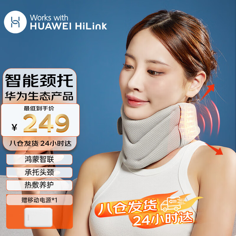 HUAWEI HiLink生态产品PMA颈椎牵引器家用颈托医用颈椎矫正器护颈牵引固定脖颈防低头护颈椎脖套母亲节礼物