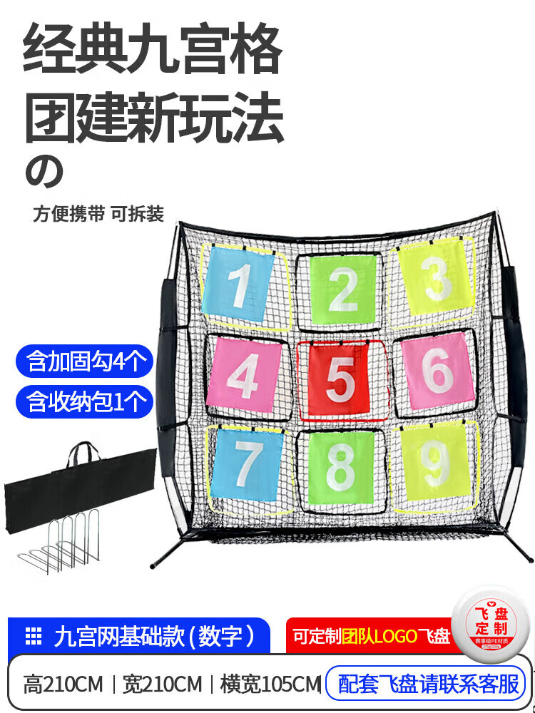 茵卡布專業(yè)飛盤網擲準九宮格訓練網兜極限戶外團建拓展練習投手投擲網 2.1米網-黑色+收納包+加固勾