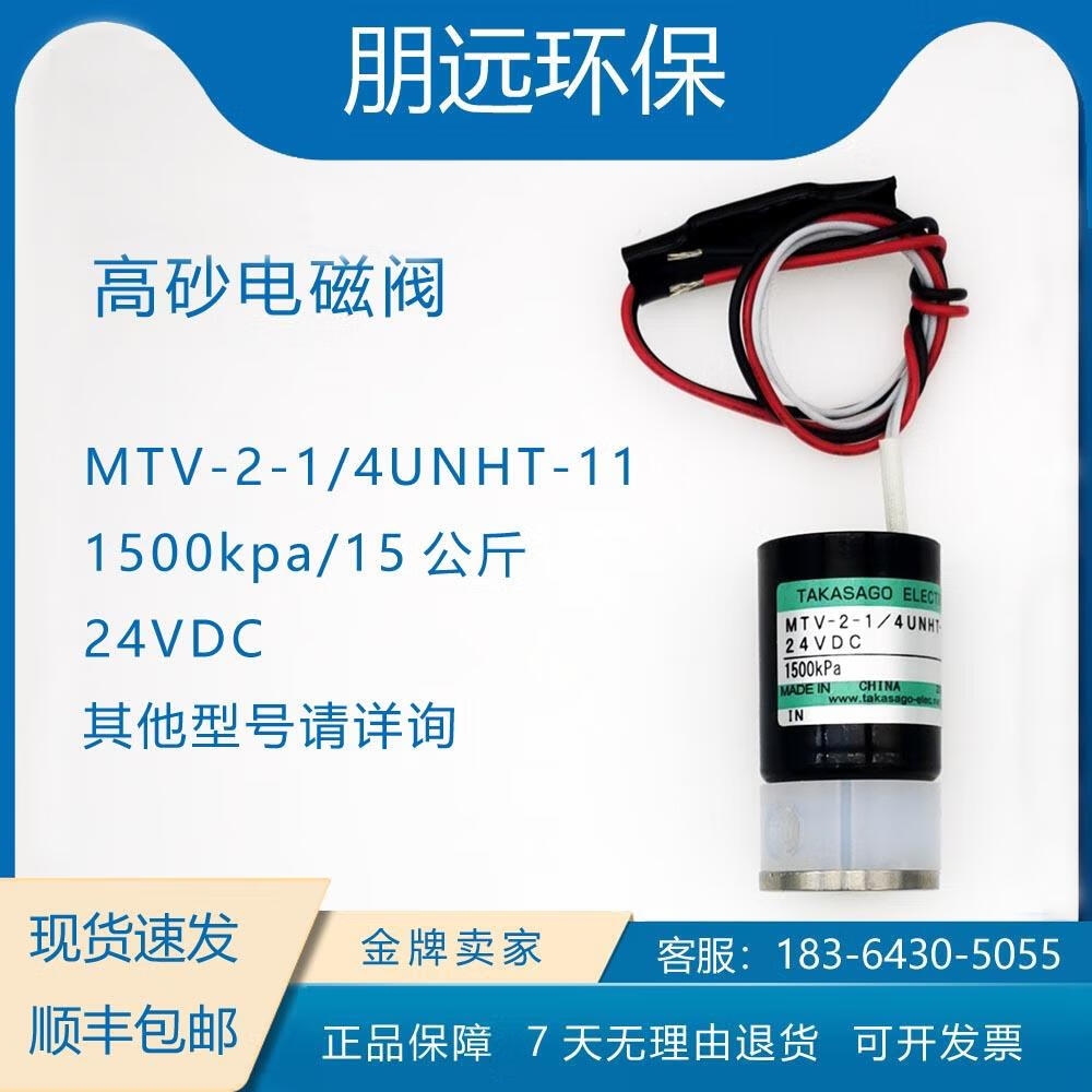 高砂電磁閥  MTV214UNHT11 8001500kpa 全新高溫高壓消解閥 MTV214UNHT11 老款1500kpa