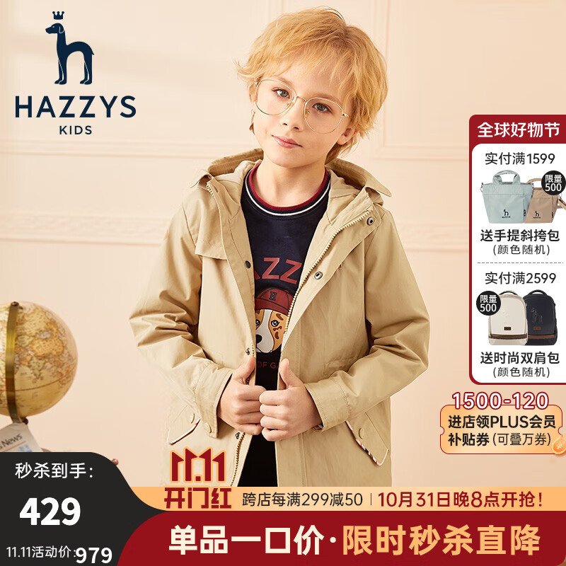 哈吉斯（HAZZYS）品牌童装男童秋时尚气质款风衣薄中大童简约风衣 浅卡其 130高性价比高么？